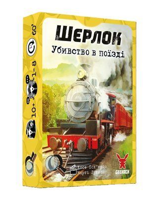 Шерлок. Убивство в поїзді (Murder on the Sind Mail) GKCH116S42 фото