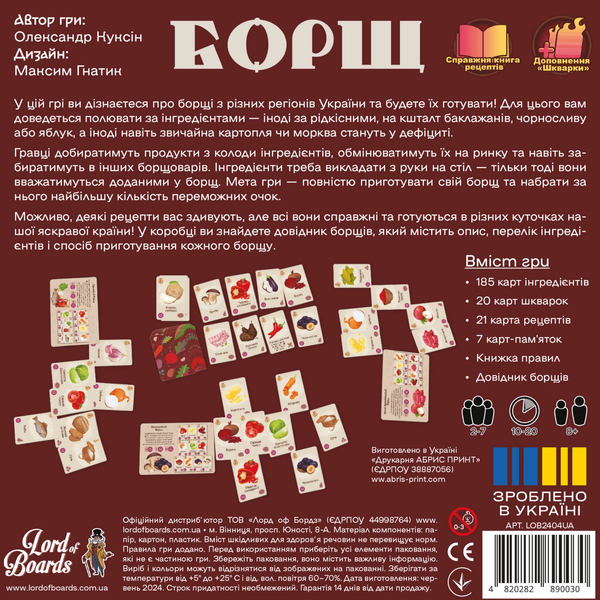 Настільна гра Борщ (Borscht) outh096 фото