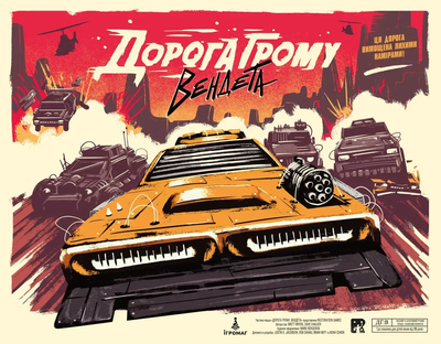 Дорога Грому. Вендета (Thunder Road: Vendetta) igromopt139 фото