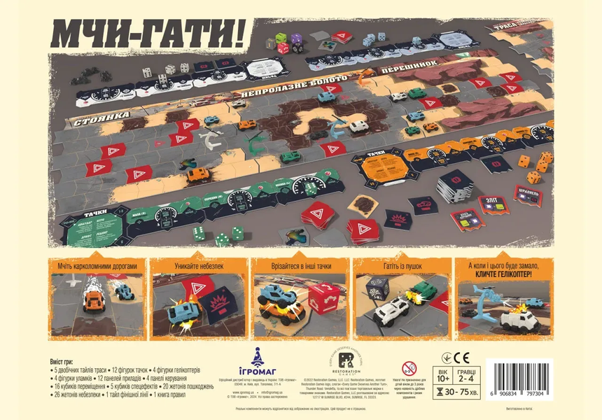 Дорога Грому. Вендета (Thunder Road: Vendetta) igromopt139 фото