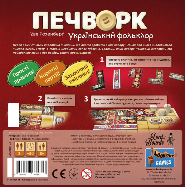 Настільна гра Печворк. Український фольклор (Patchwork) LOB2412UA фото