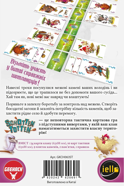 Шотен Тотен (Schotten Totten) GKCH063ST фото