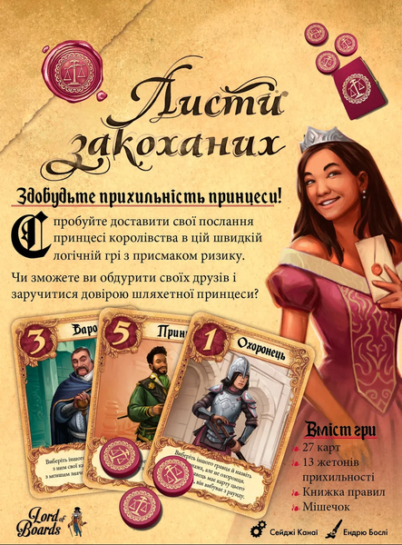 Настільна гра Листи закоханих (Love Letter) LOB2109UA фото