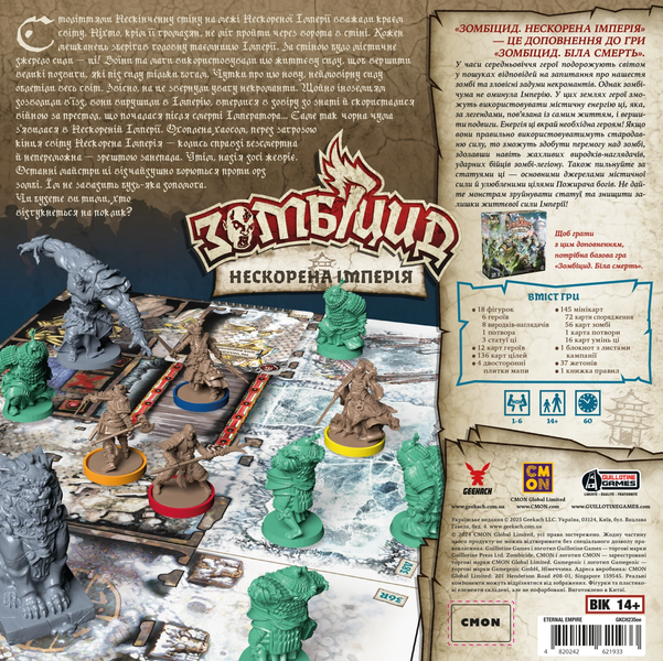 Зомбіцид. Біла смерть - Нескорена Імперія (Zombicide: White Death &ndash; Eternal Empire) GKCH235ee фото