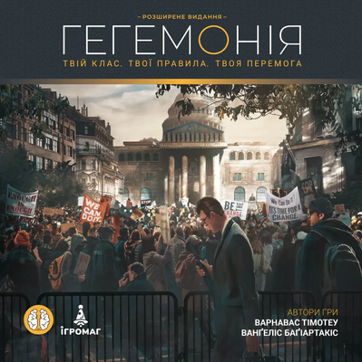 Гегемонія (Hegemony: Lead Your Class to Victory) igromopt108 фото