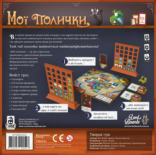 Мої Полички (My Shelfie) LOB2216UA фото
