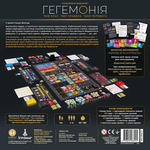 Гегемонія (Hegemony: Lead Your Class to Victory) igromopt108 фото