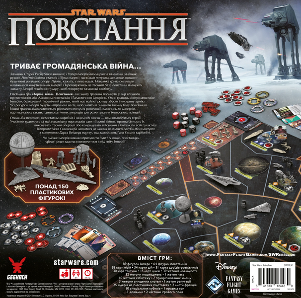 Зоряні війни: Повстання (Star Wars: Rebellion) GKCH200rb фото